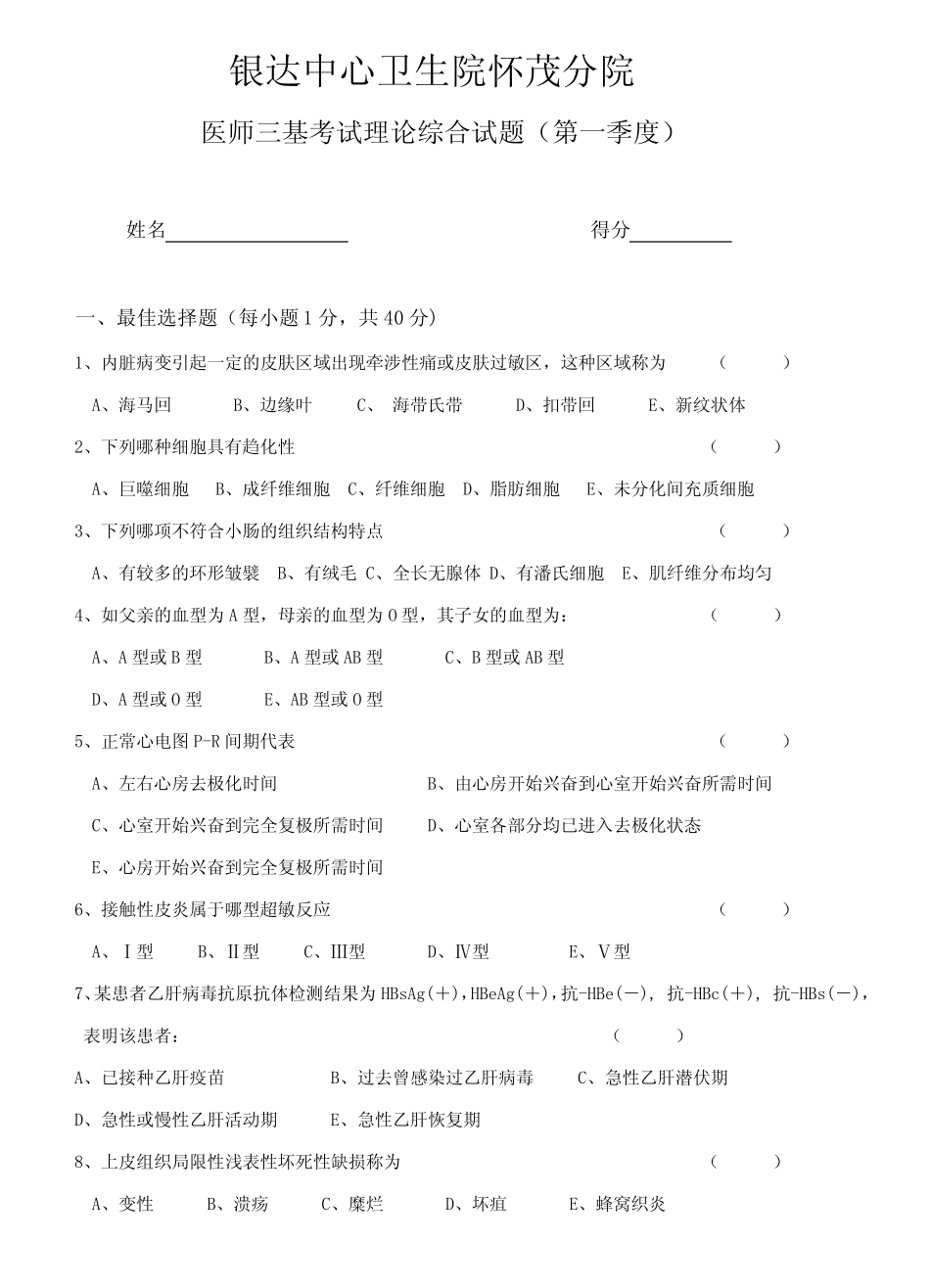三基试题医师基础理论综合试题及答案 _第1页