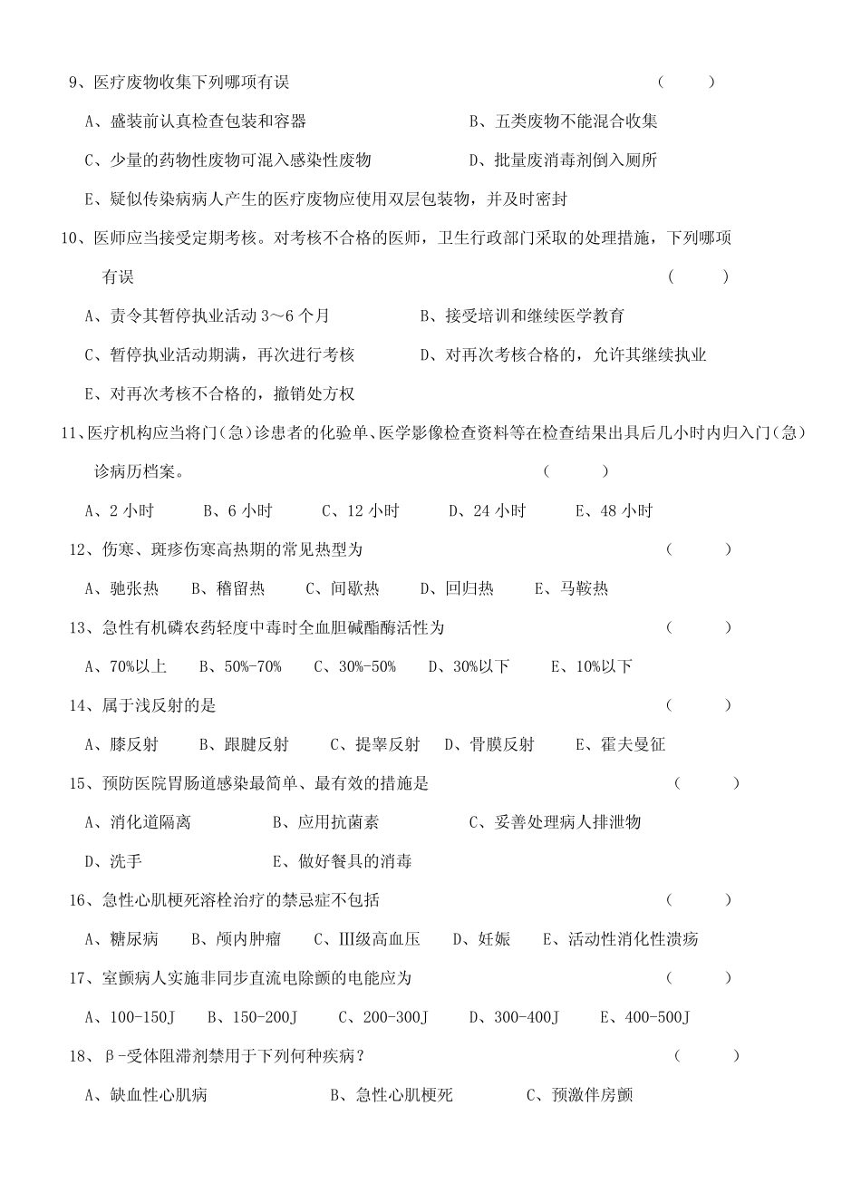 三基试题医师基础理论综合试题及答案 _第2页