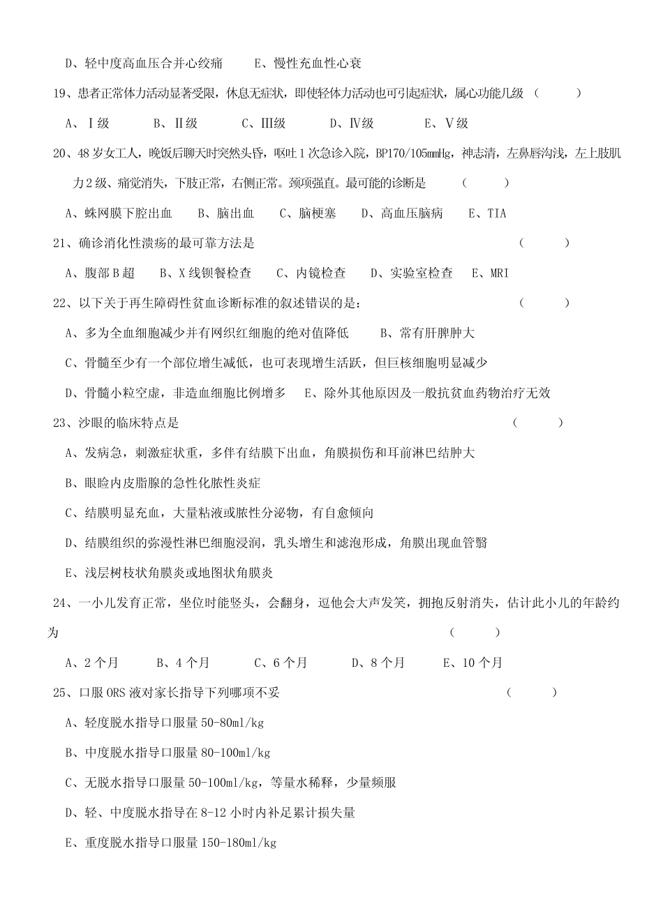 三基试题医师基础理论综合试题及答案 _第3页