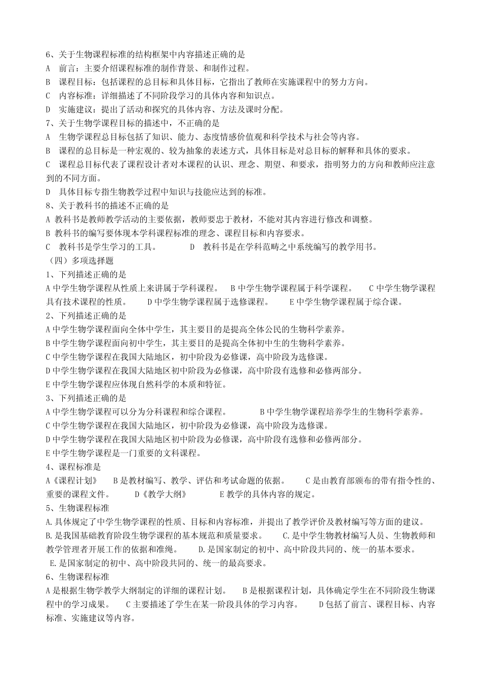 中学生物学课程试题及答案 _第2页