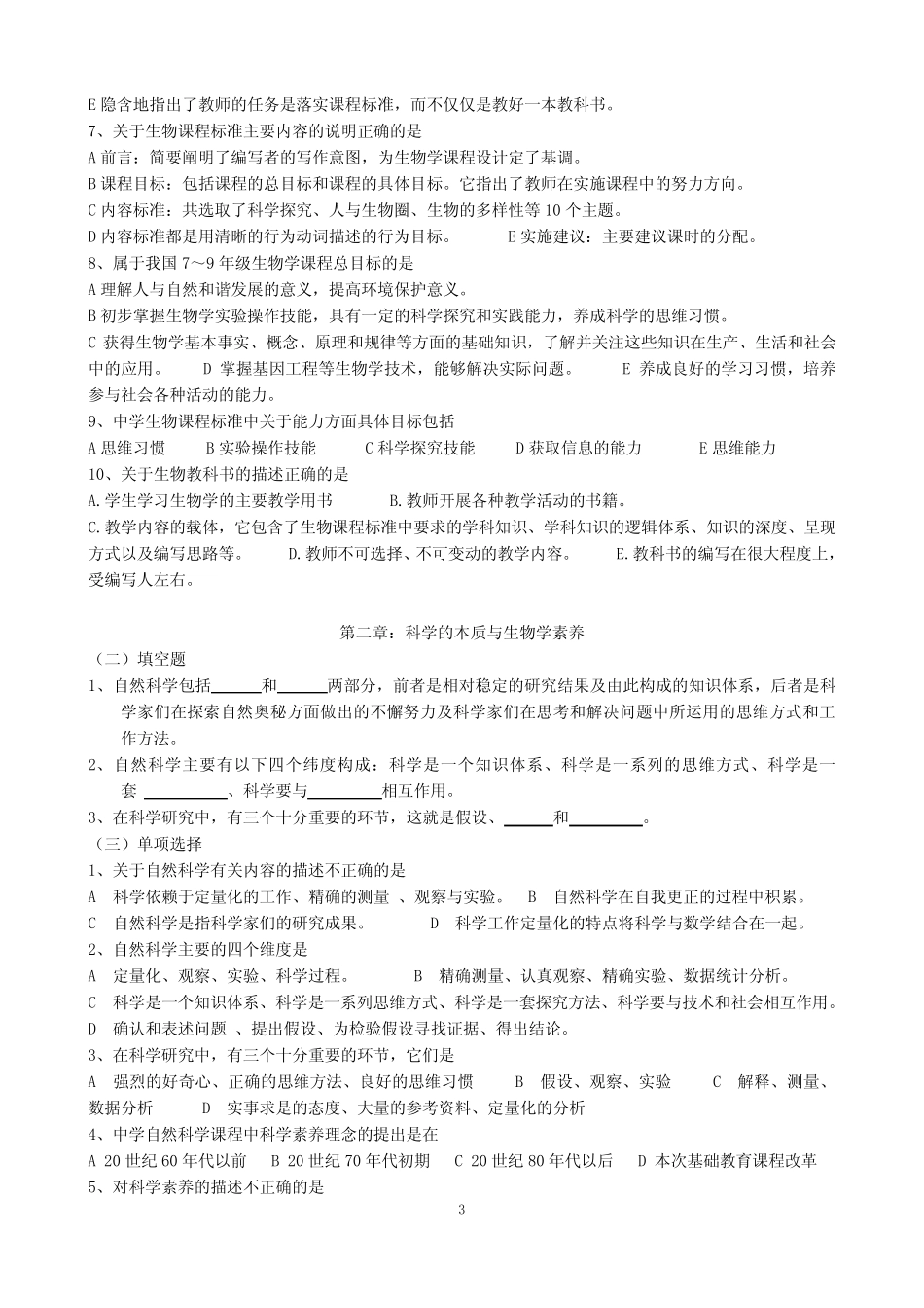 中学生物学课程试题及答案 _第3页
