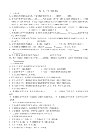 中学生物学课程试题及答案 