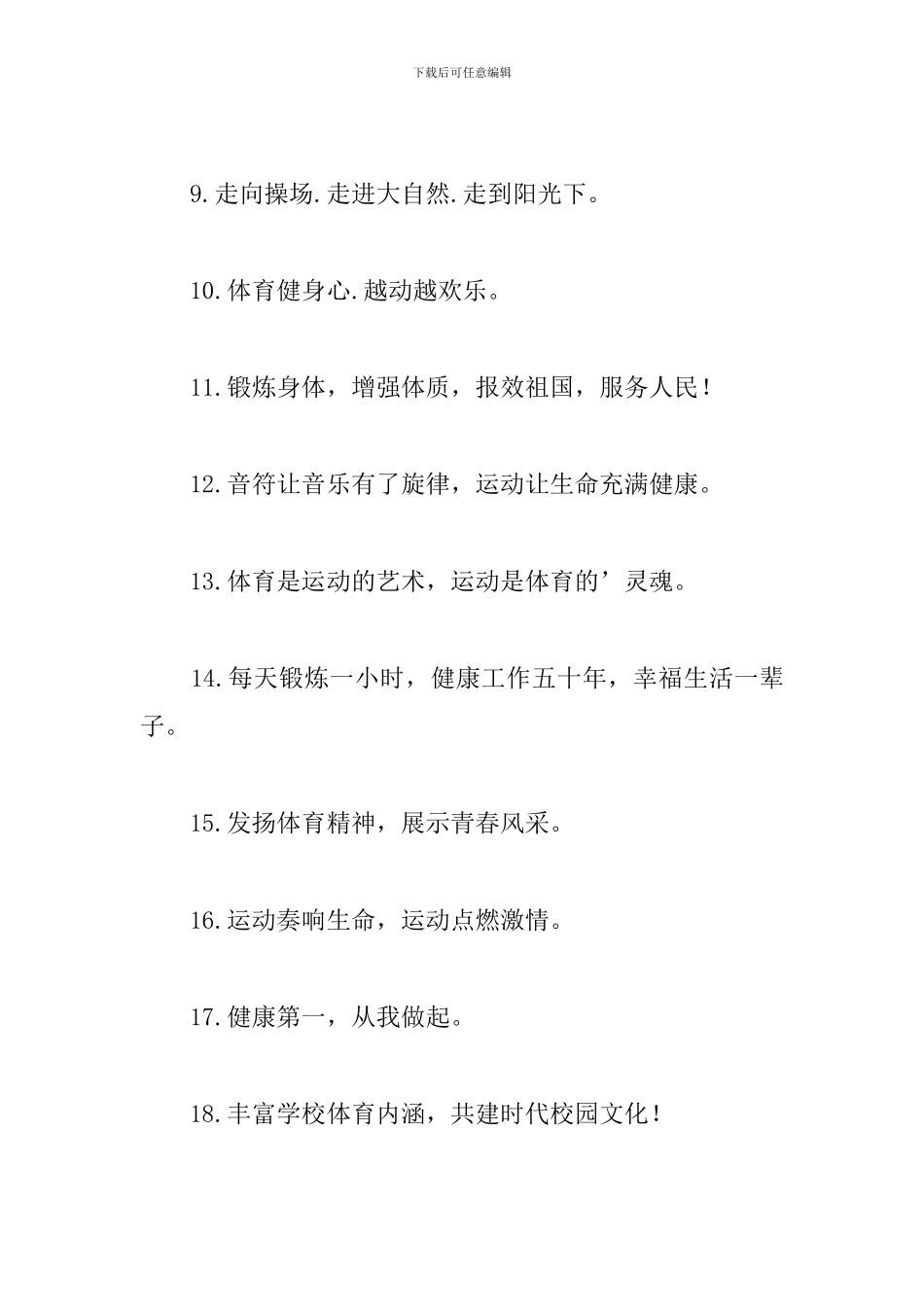 关于运动会的宣传口号标语_第2页