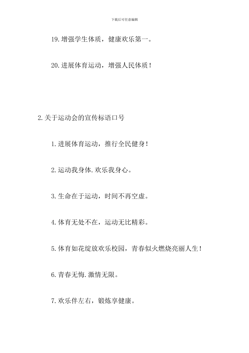 关于运动会的宣传口号标语_第3页