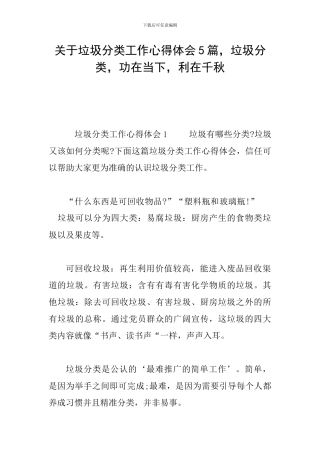 关于垃圾分类工作心得体会5篇-垃圾分类-功在当下-利在千秋