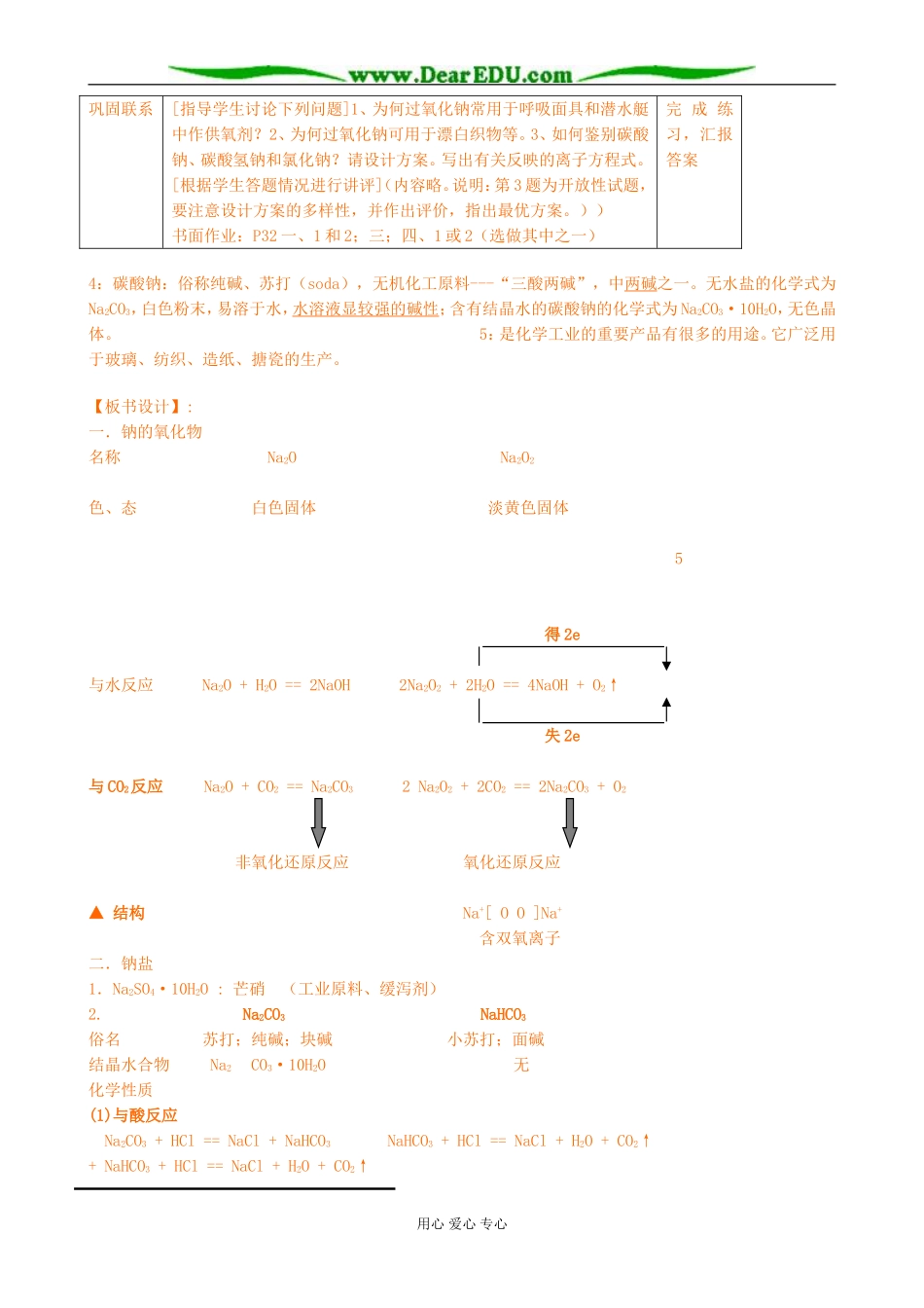 人教版高中化学第一册必修第二节 钠的化合物_第3页