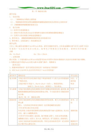 人教版高中化学第一册必修第二节 钠的化合物