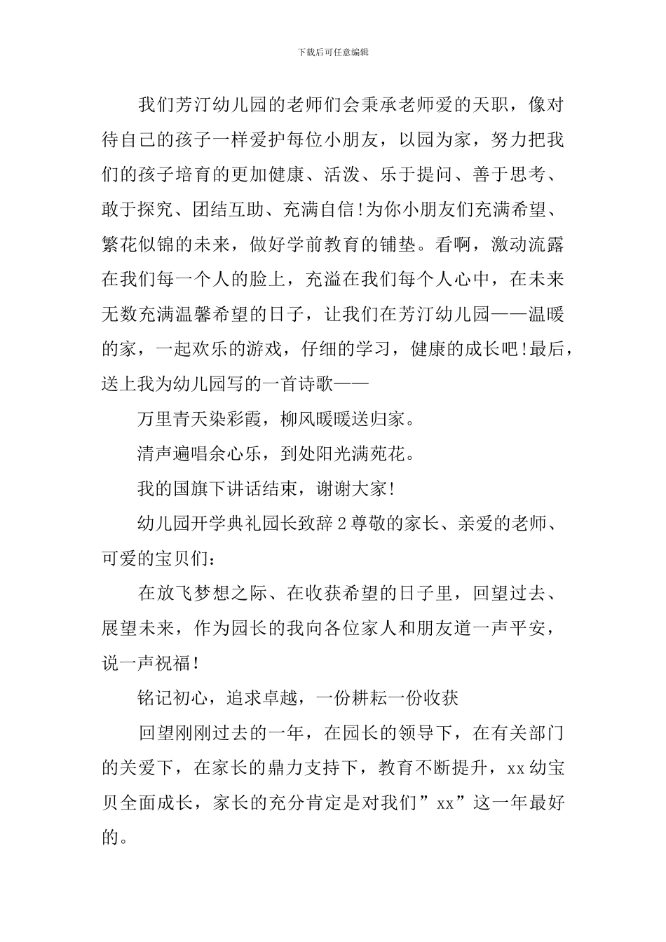 幼儿园开学典礼园长致辞【推荐】_第2页