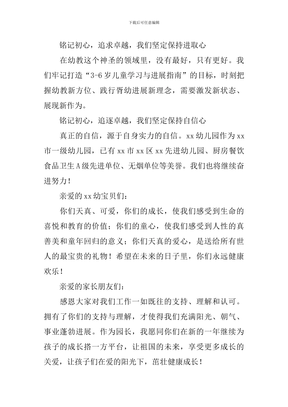 幼儿园开学典礼园长致辞【推荐】_第3页