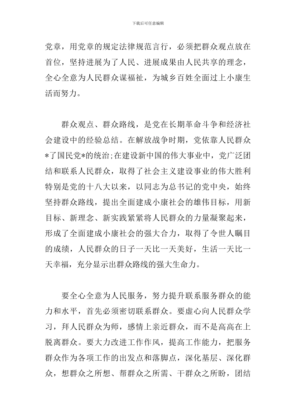 党员服务群众心得体会范文3篇_第2页