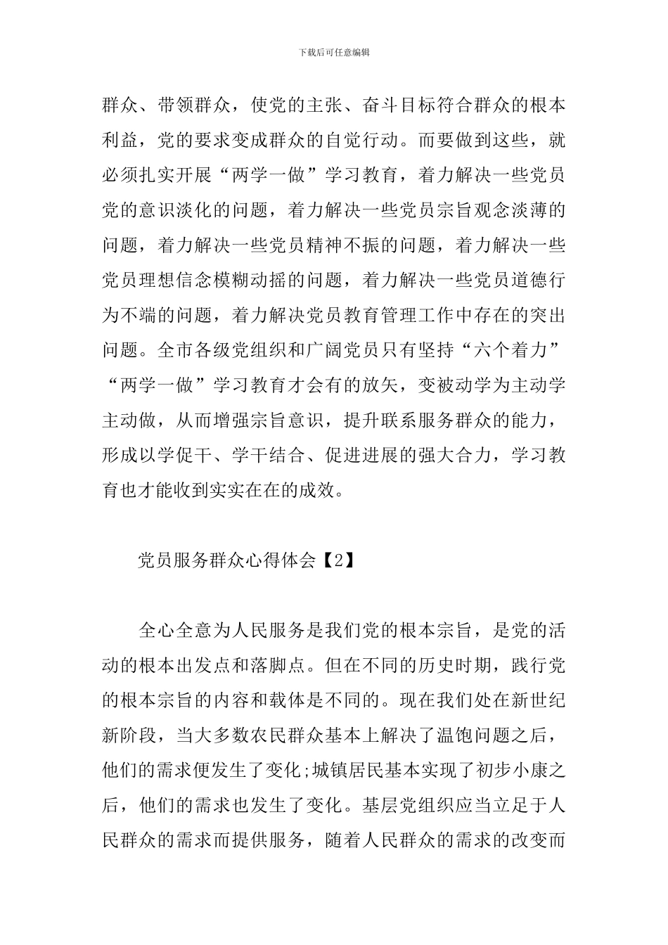 党员服务群众心得体会范文3篇_第3页