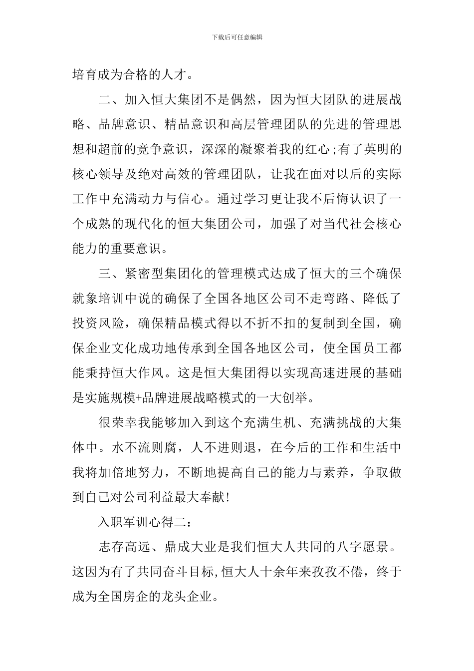 关于入职军训心得体会怎么写_第2页