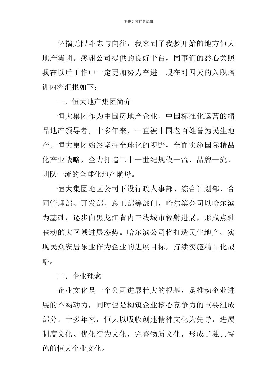 关于入职军训心得体会怎么写_第3页