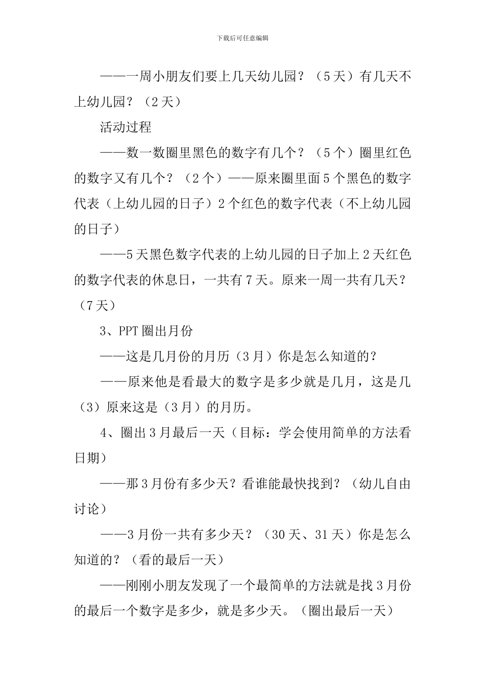《认识日历》教案_第2页