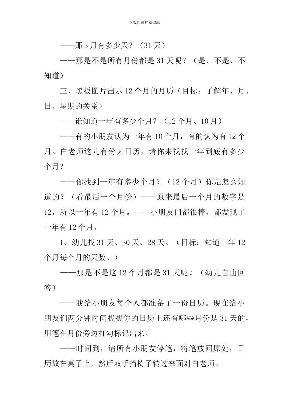 《认识日历》教案_第3页