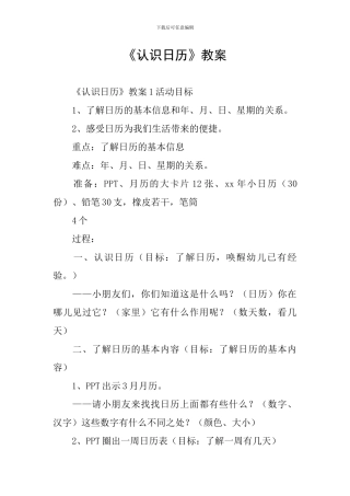 《认识日历》教案