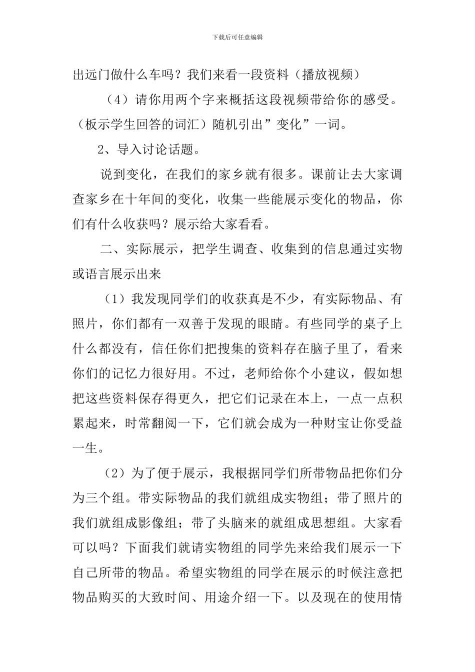 《家乡的变化》教案_第2页