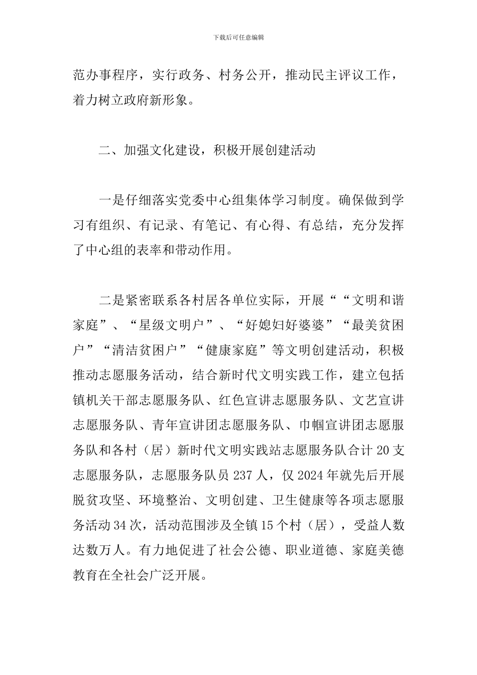 创建文明镇村工作总结2024年_第2页