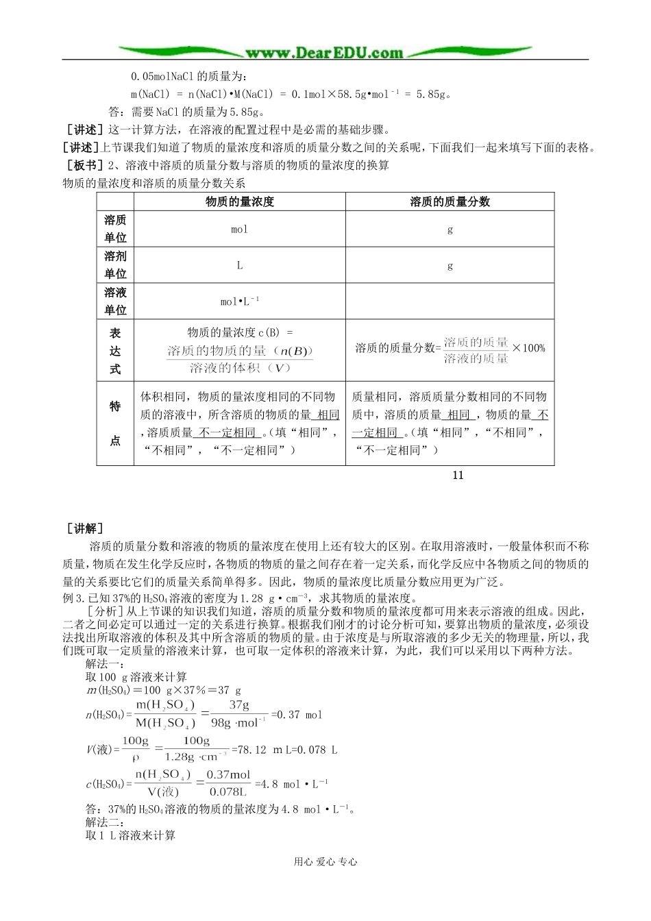 人教版高中化学第一册必修第三节 物质的量浓度（第二课时）_第2页