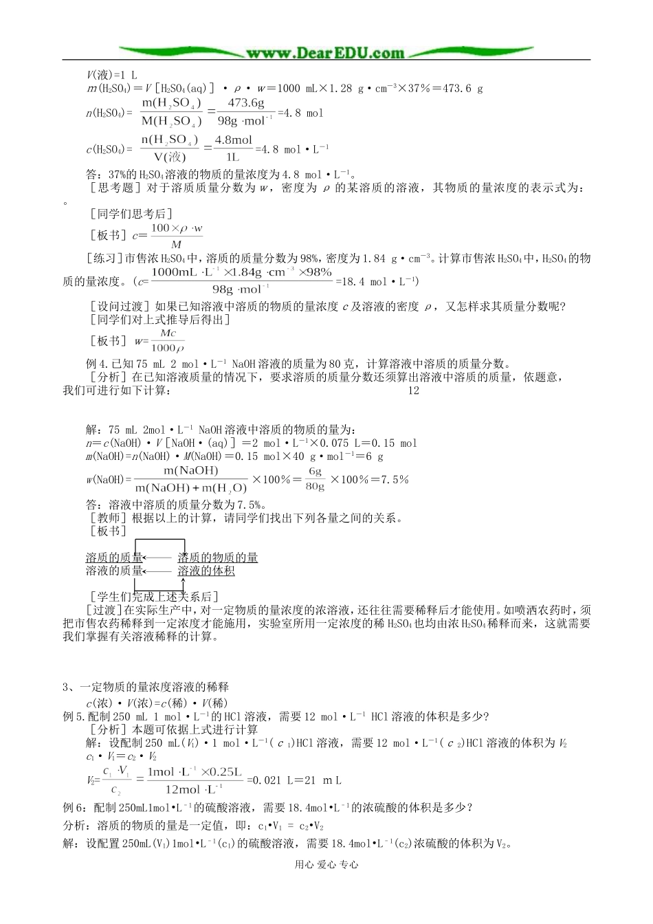 人教版高中化学第一册必修第三节 物质的量浓度（第二课时）_第3页