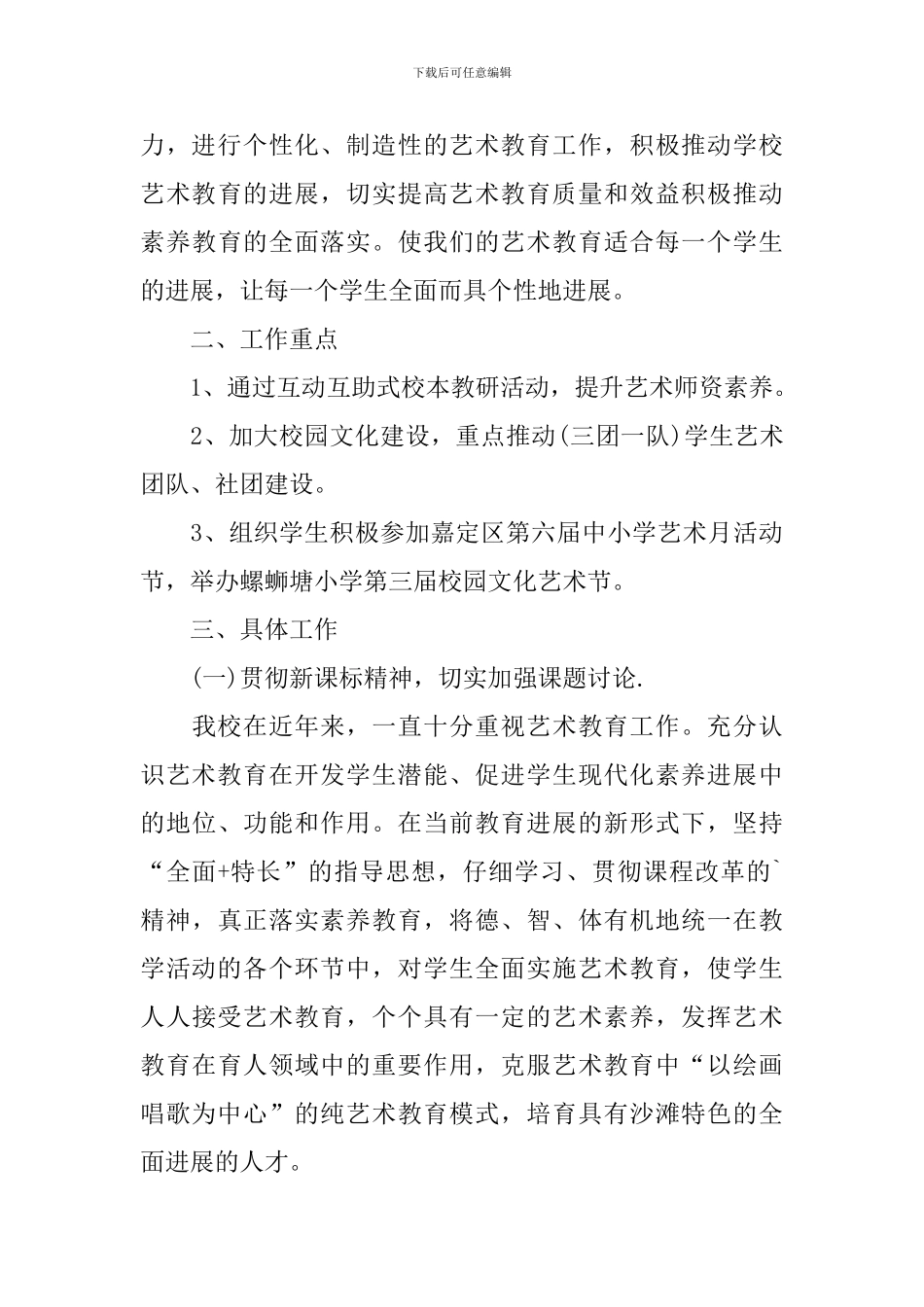 小学艺术课教学计划_第3页