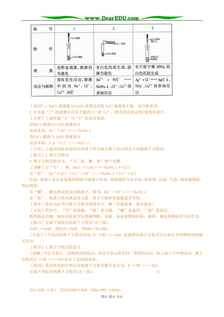 人教版高中化学第一册必修第二节 离子反应（第二课时）_第2页