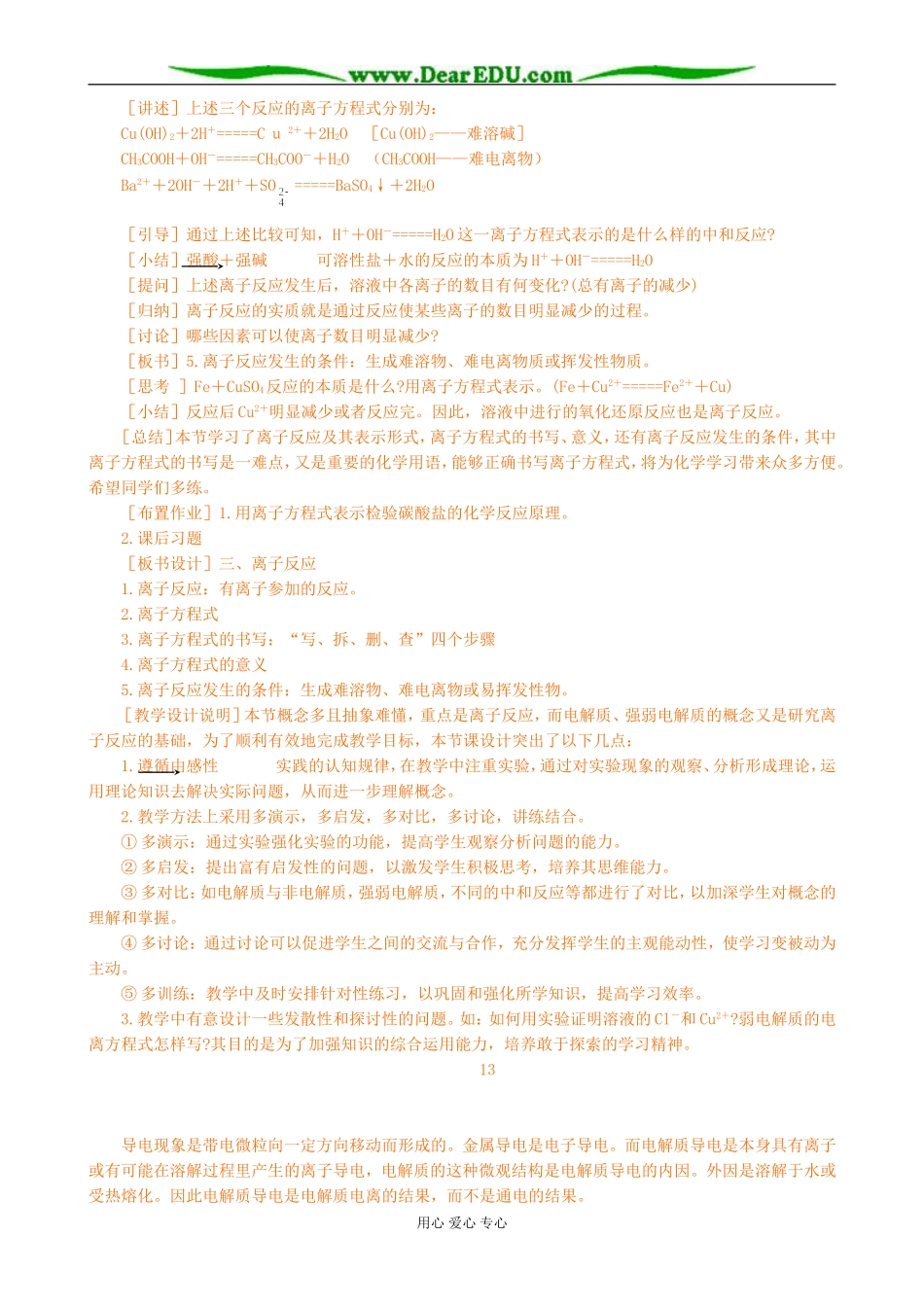 人教版高中化学第一册必修第二节 离子反应（第二课时）_第3页