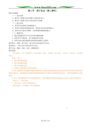 人教版高中化学第一册必修第二节 离子反应（第二课时）