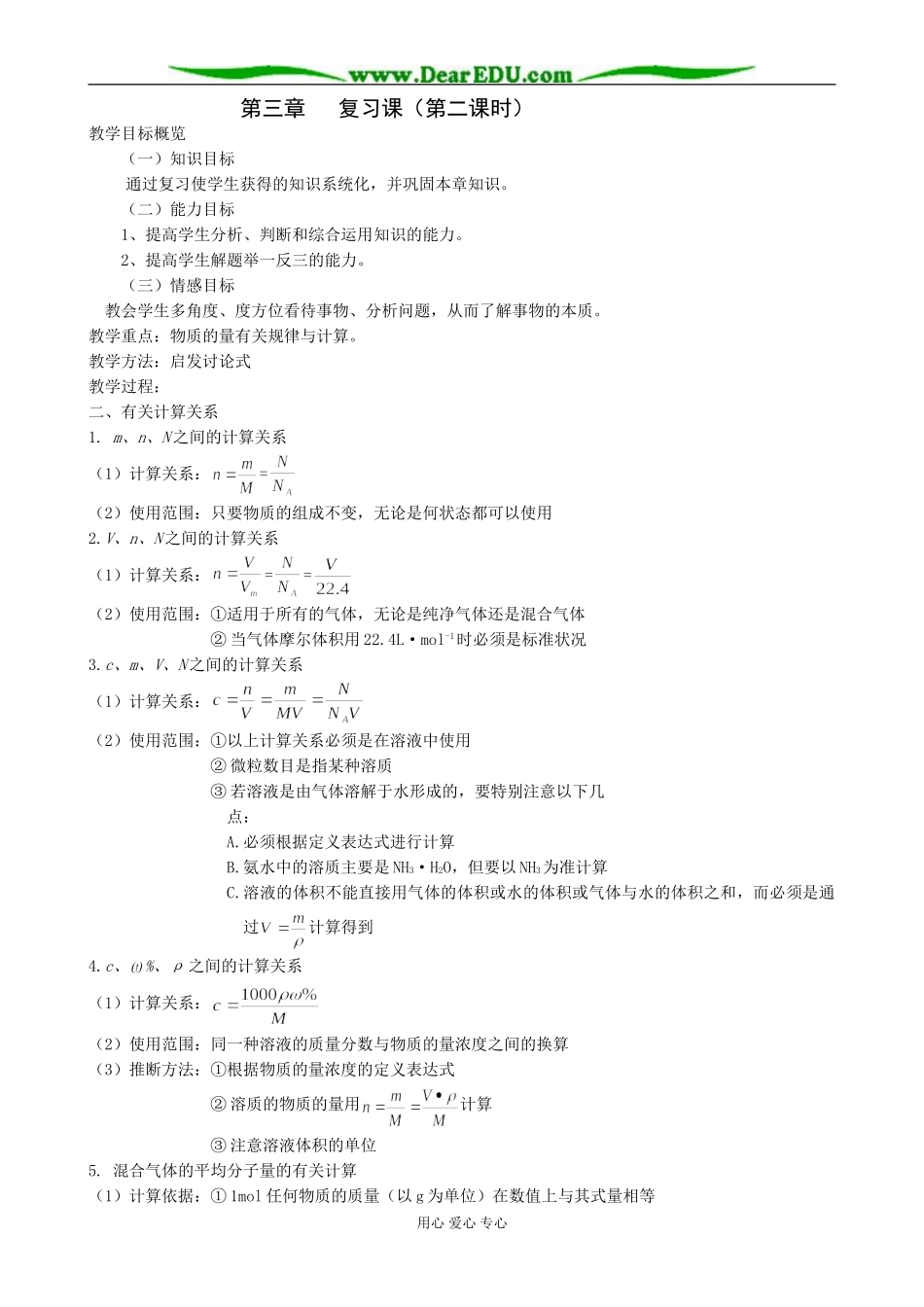 人教版高中化学第一册必修第三章 复习课（第二课时）_第1页