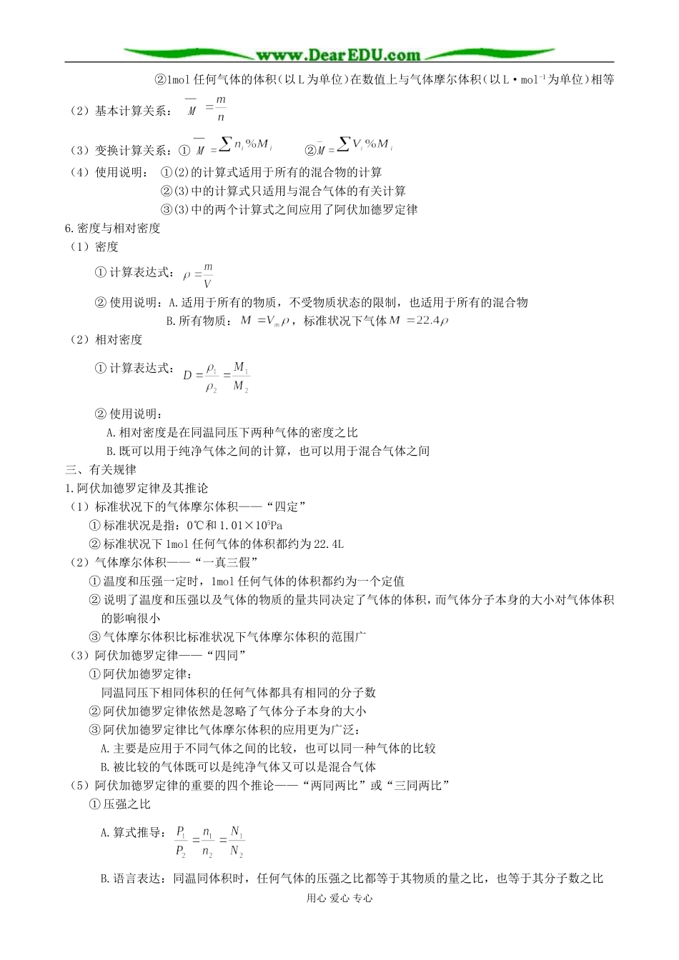 人教版高中化学第一册必修第三章 复习课（第二课时）_第2页