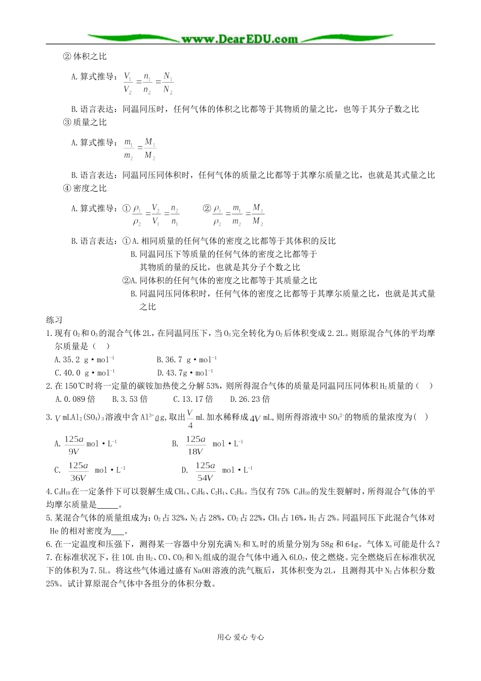 人教版高中化学第一册必修第三章 复习课（第二课时）_第3页