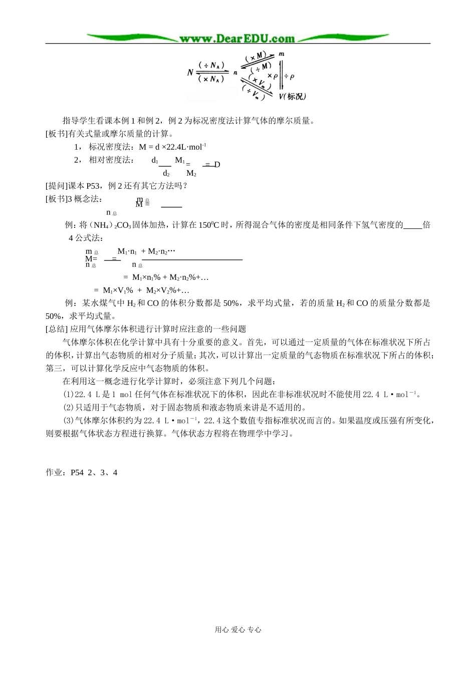 人教版高中化学第一册必修第二节 气体摩尔体积（第二课时）_第2页