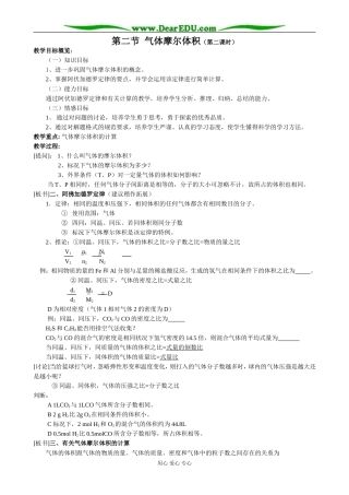 人教版高中化学第一册必修第二节 气体摩尔体积（第二课时）