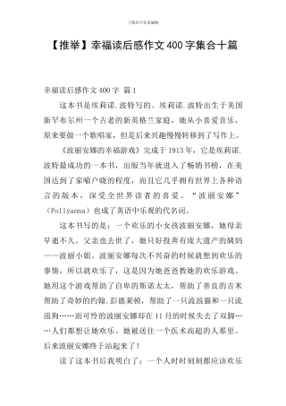 幸福读后感作文400字集合十篇