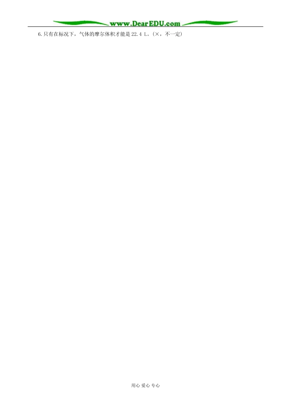 人教版高中化学第一册必修第二节 气体摩尔体积（第一课时）_第3页