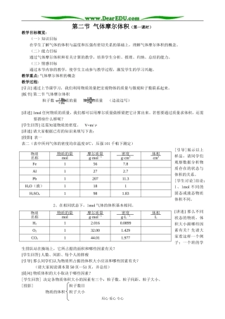 人教版高中化学第一册必修第二节 气体摩尔体积（第一课时）