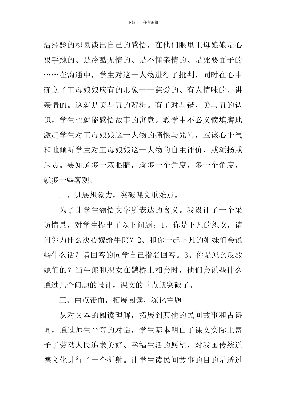 部编版五年级上册语文第10课《牛郎织女》教学反思3篇_第2页