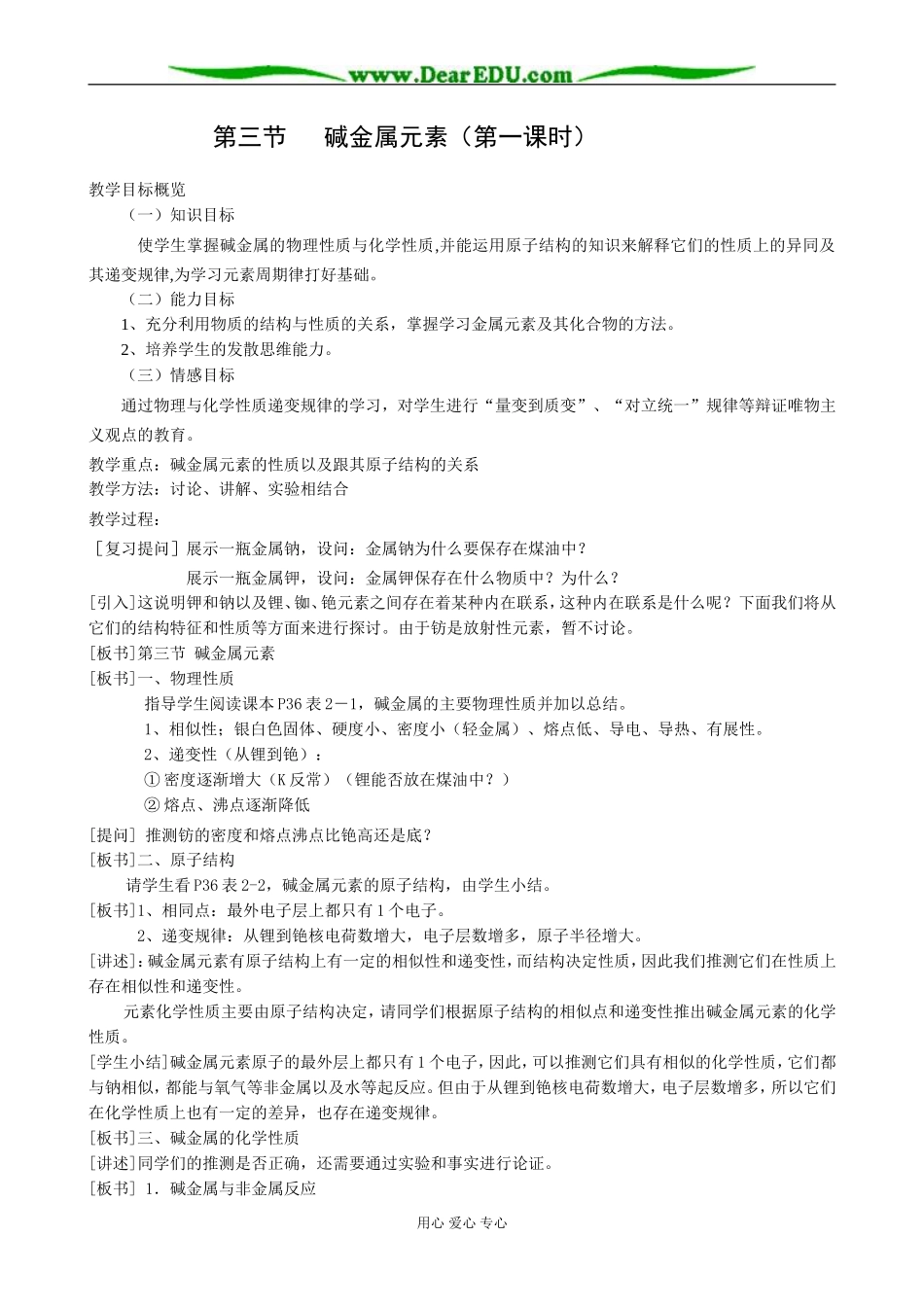 人教版高中化学第一册必修第三节 碱金属元素（第一课时）_第1页