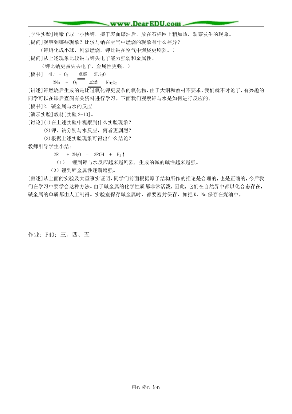 人教版高中化学第一册必修第三节 碱金属元素（第一课时）_第2页