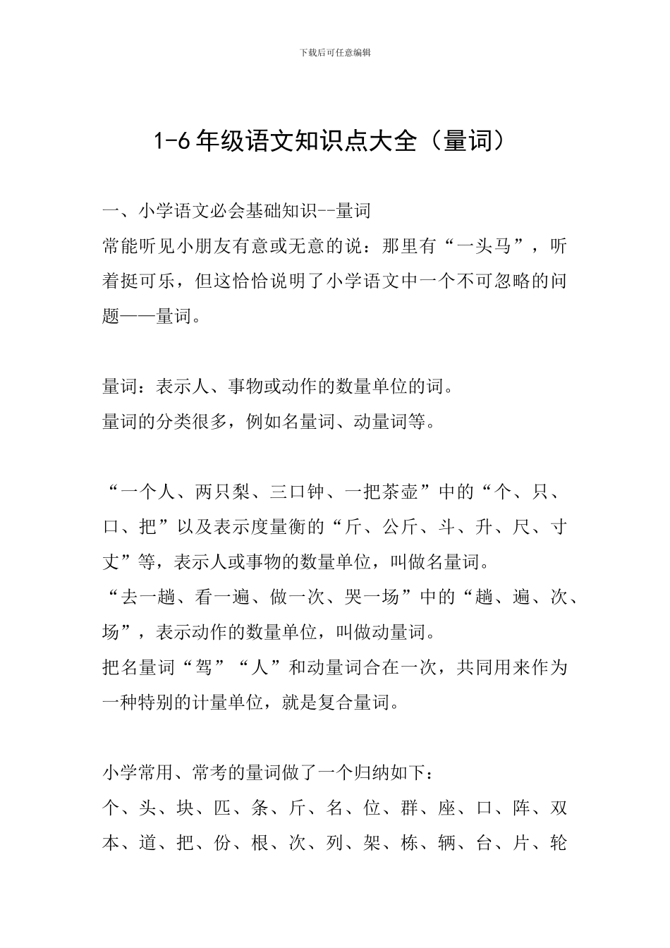 1-6年级语文知识点大全_第1页
