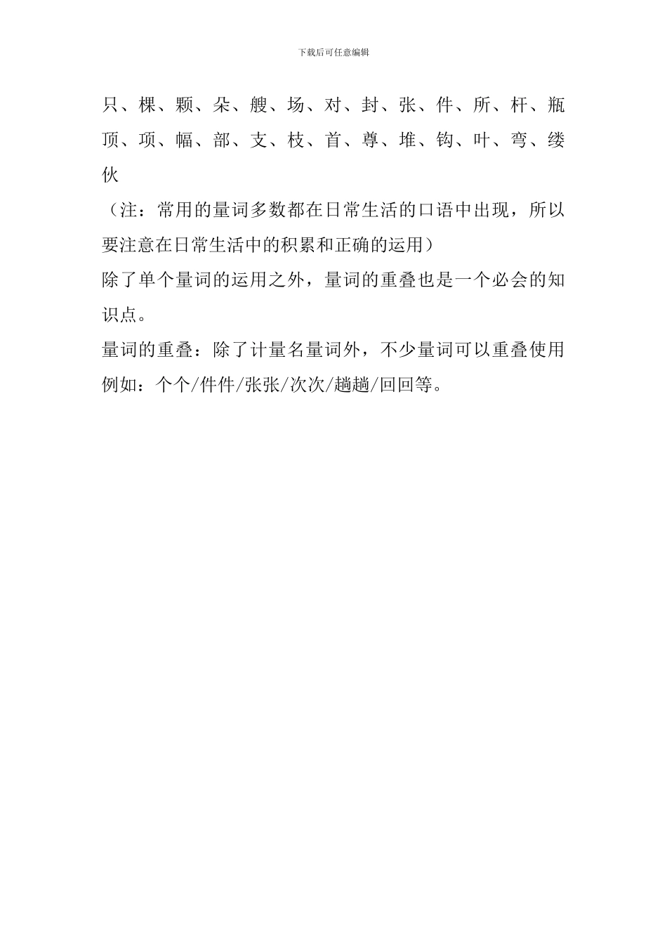 1-6年级语文知识点大全_第2页