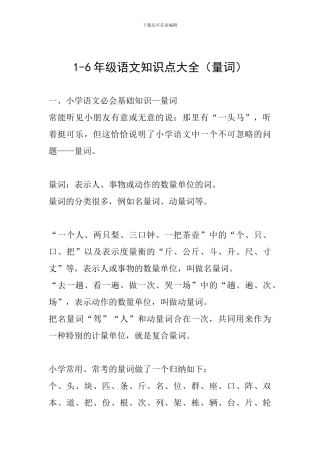 1-6年级语文知识点大全