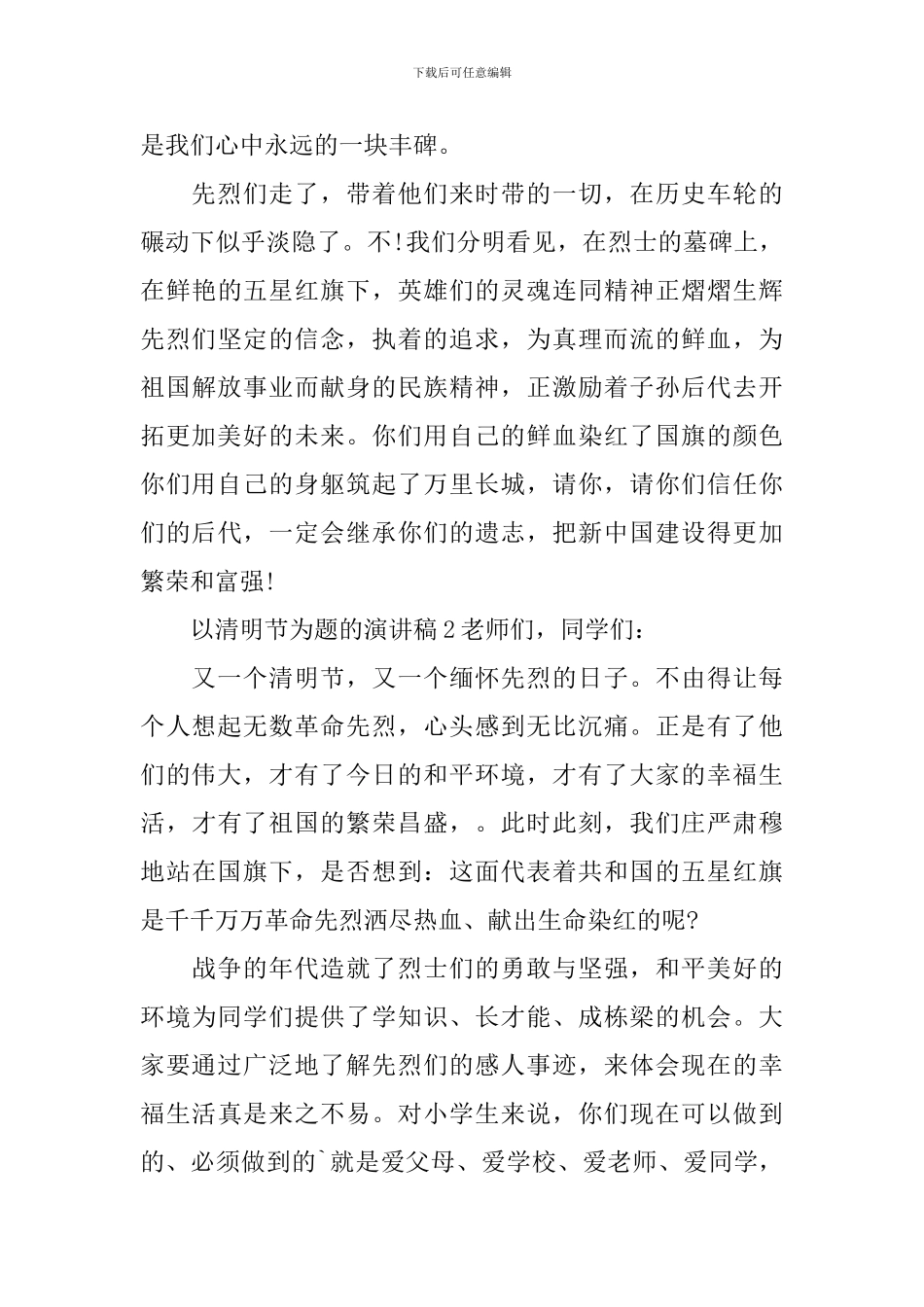 以清明节为题的演讲稿_第2页