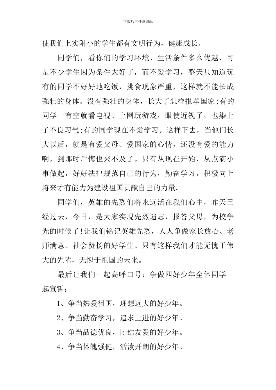 以清明节为题的演讲稿_第3页