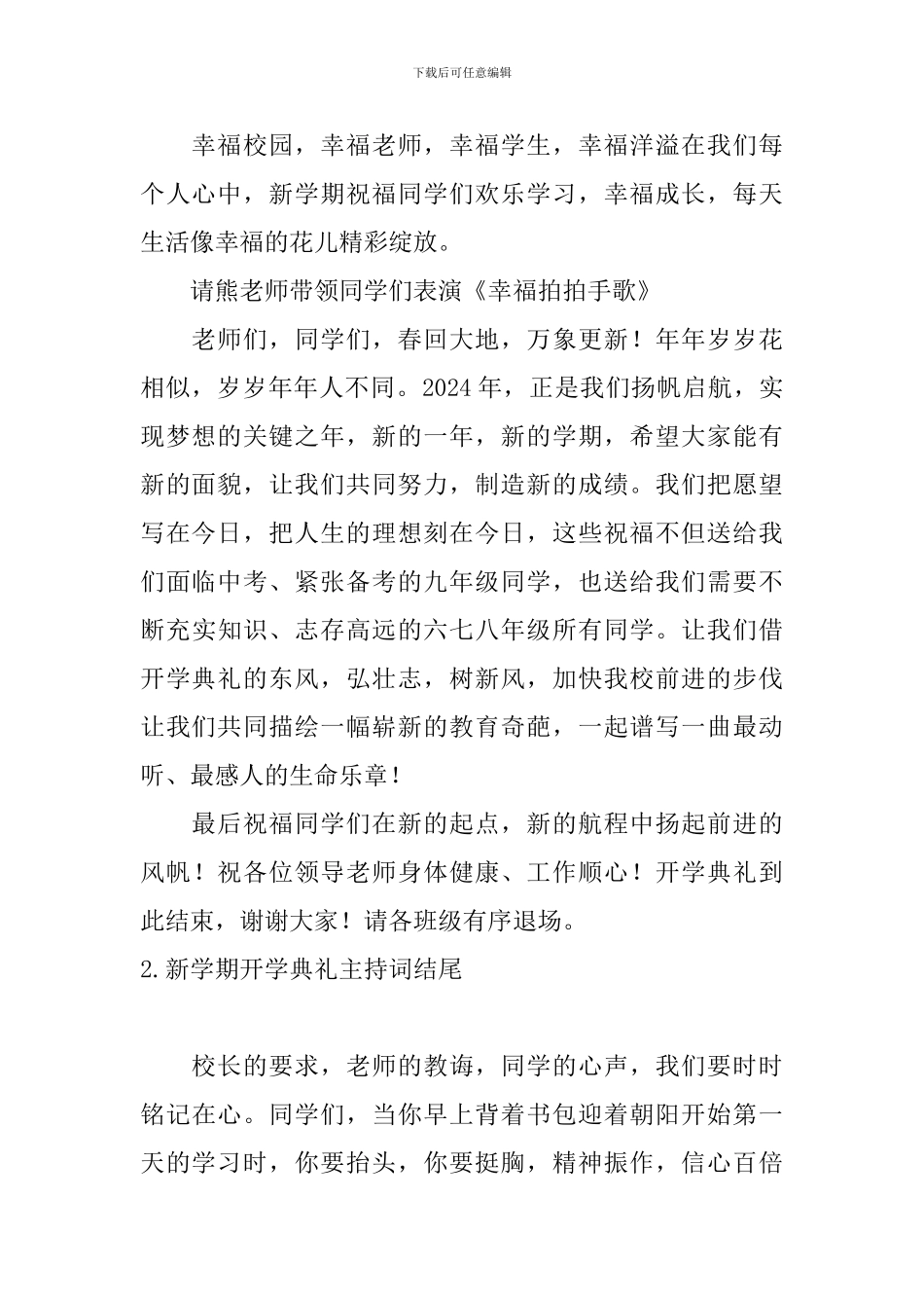 新学期开学典礼主持词结尾_第2页