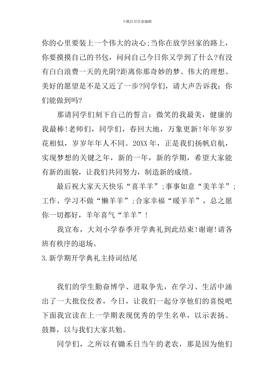 新学期开学典礼主持词结尾_第3页