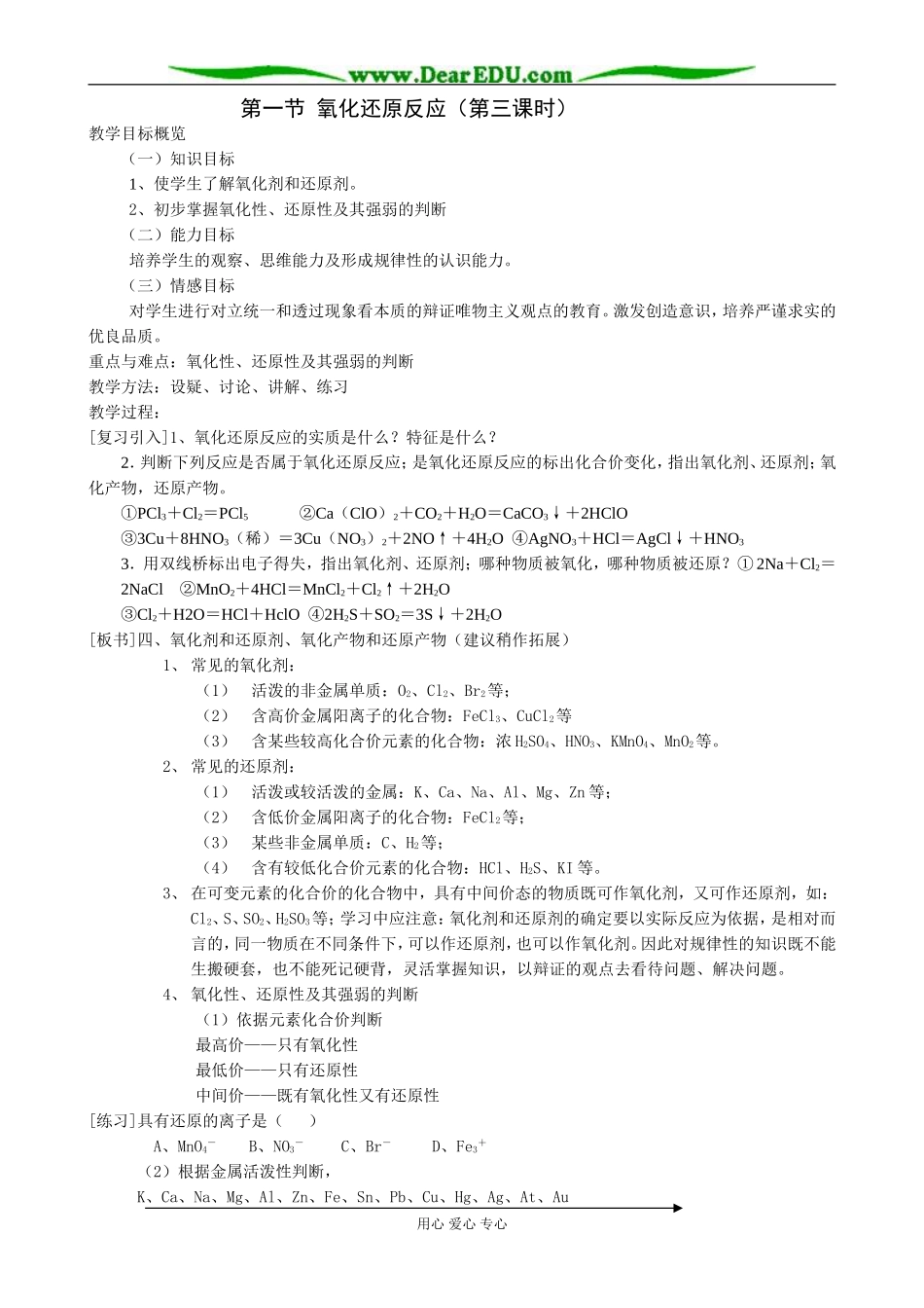 人教版高中化学第一册必修第一节 氧化还原反应（第三课时）_第1页