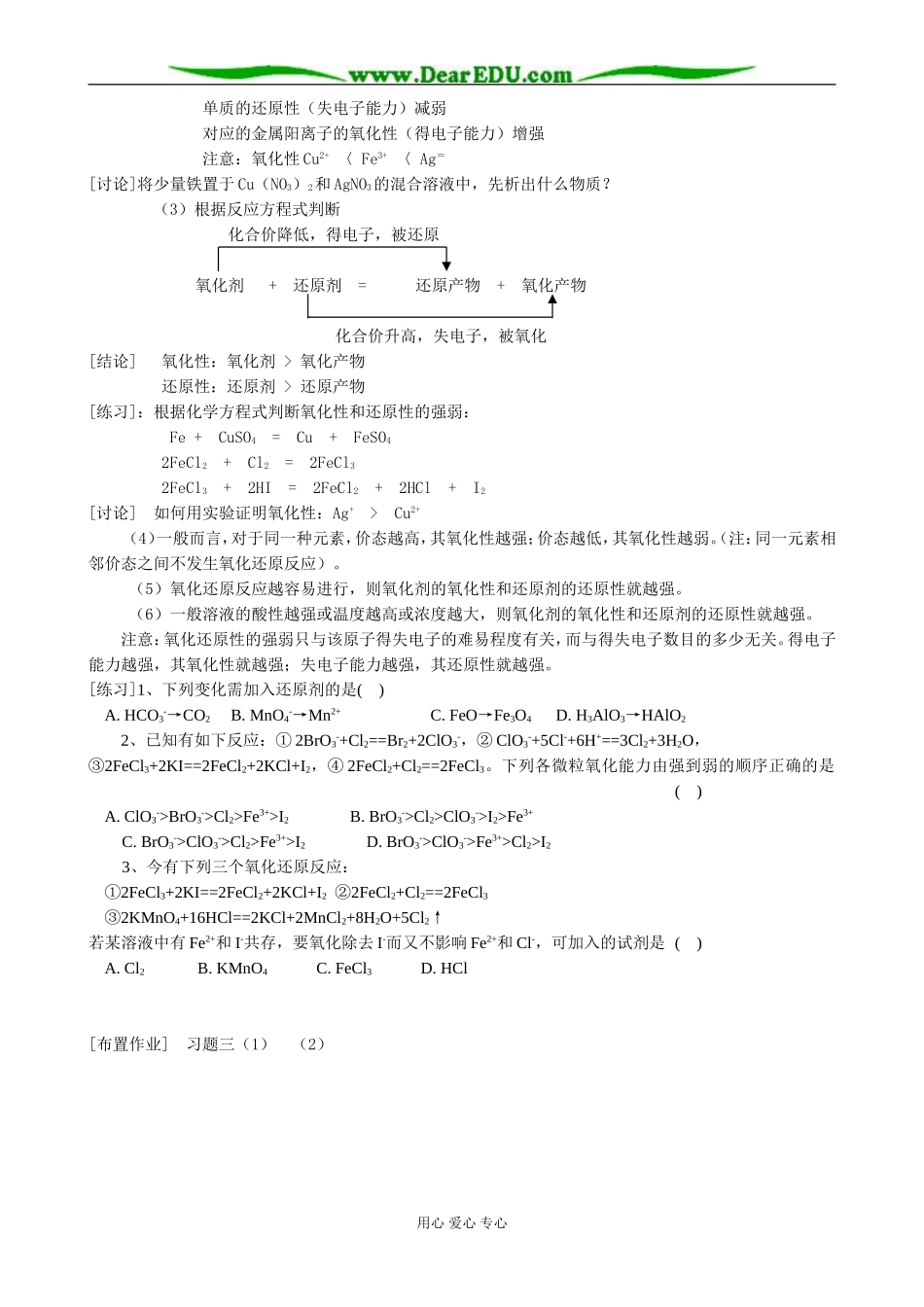 人教版高中化学第一册必修第一节 氧化还原反应（第三课时）_第2页