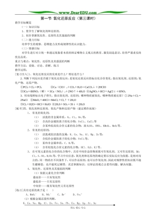 人教版高中化学第一册必修第一节 氧化还原反应（第三课时）