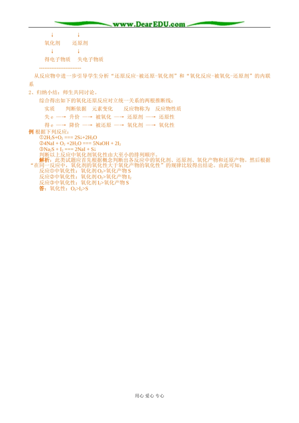 人教版高中化学第一册必修第一节 氧化还原反应（第一课时）_第3页